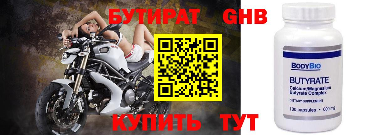Мурино  Бутират  Вход с VPN  Бутират бутандиол 