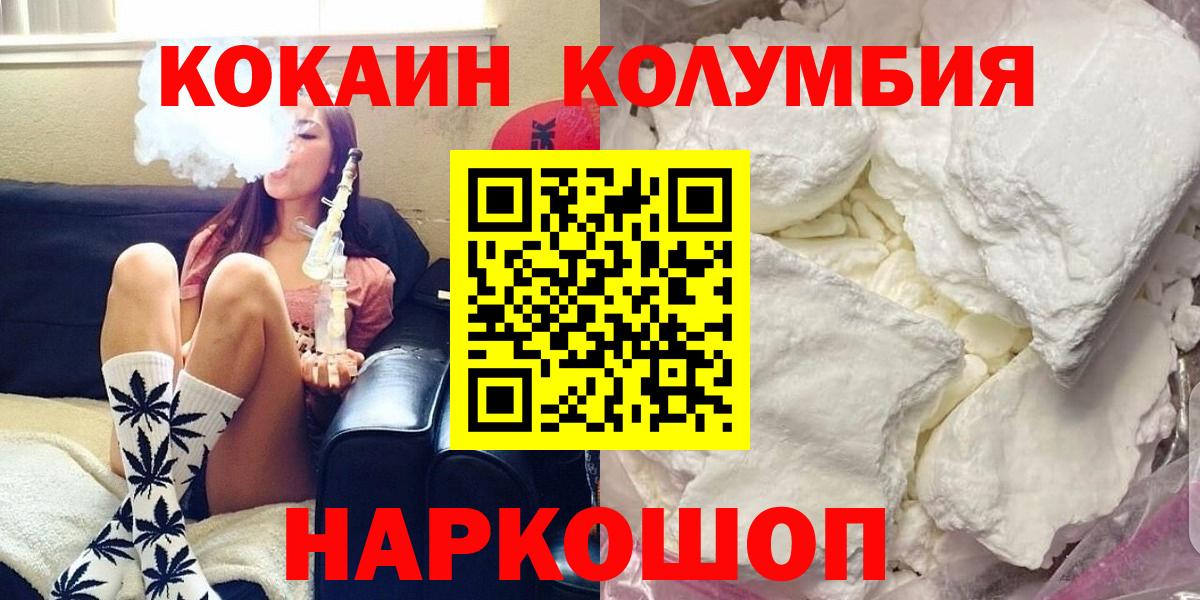 Кокаин  Вход с VPN  КОКАИН Колумбийский  Мурино  COCAIN Columbia 