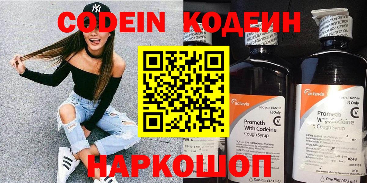 Кодеин напиток Lean (лин)  Вход с VPN  Мурино  Codein напиток Lean (лин) 