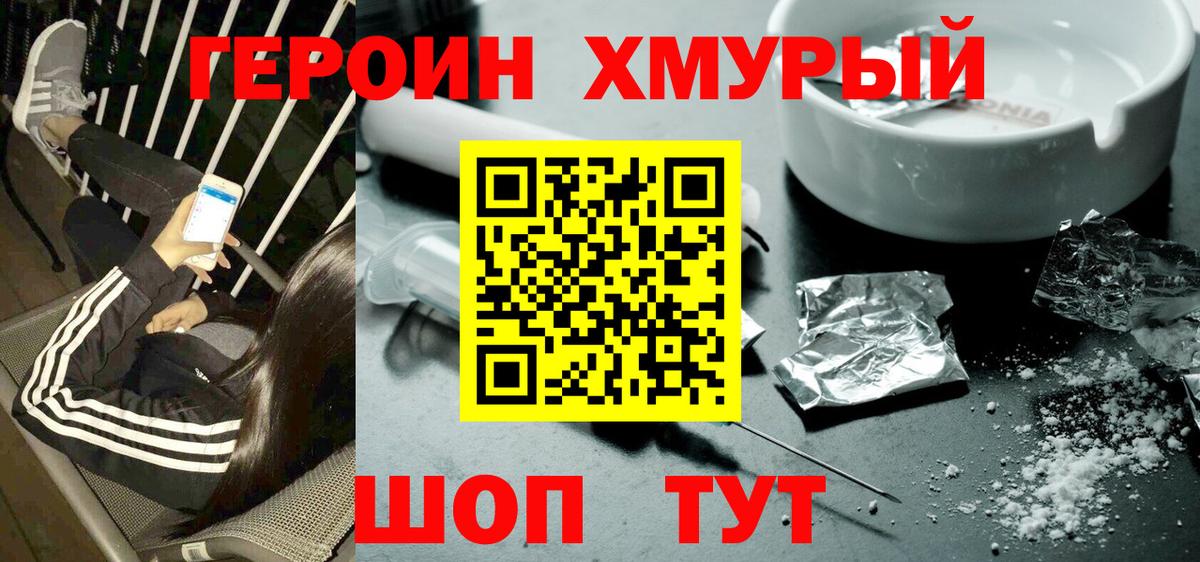 Героин белый  Вход с VPN  Мурино 